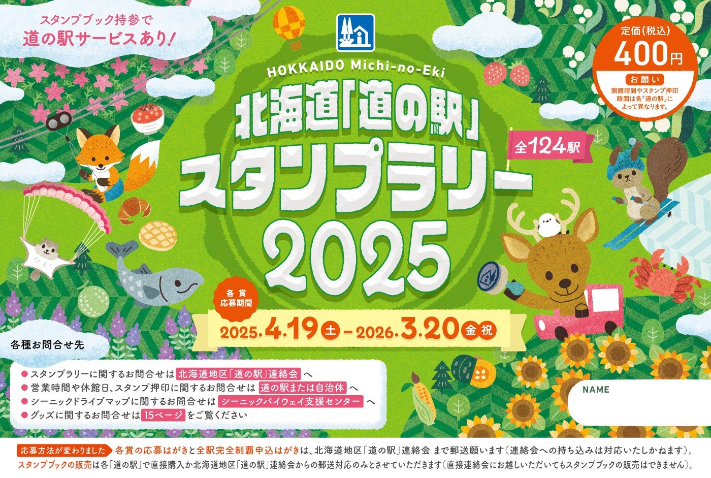 北海道道の駅スタンプラリー2025｜全駅完全制覇の認定証が届きました