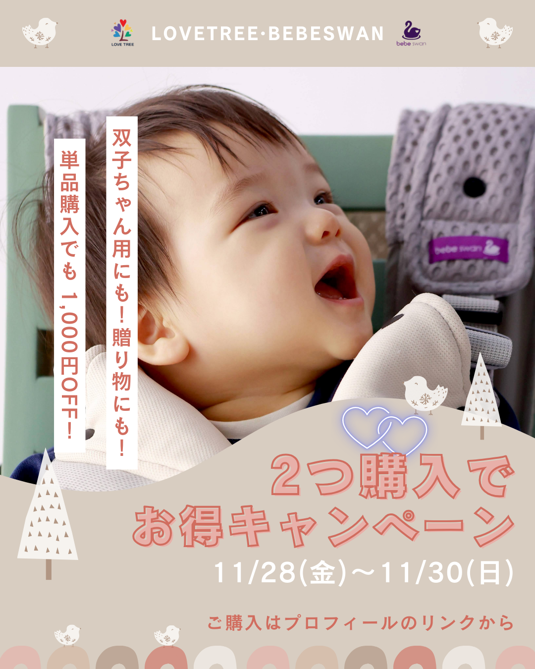 3日間だけのお得！べべスワン抱っこ紐キャンペーン始まります