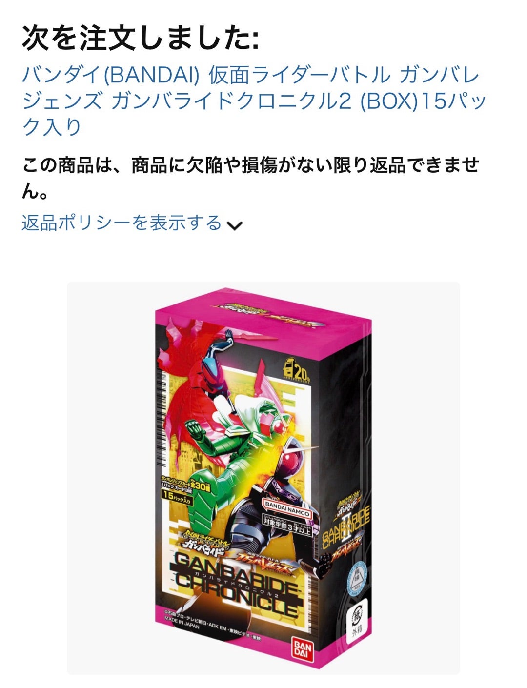 仮面ライダーバトル ガンバレジェンズ ガンバライドクロニクル2本日
