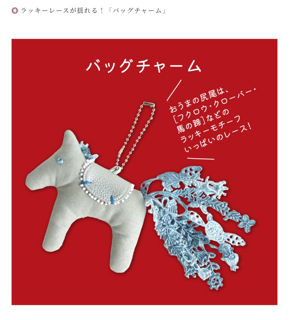 近沢レース】福袋2026が可愛い！12/3(水)10:00〜予約開始だそうです
