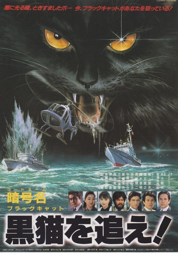 暗号名 黒猫を追え!」 | letrou0123のブログ