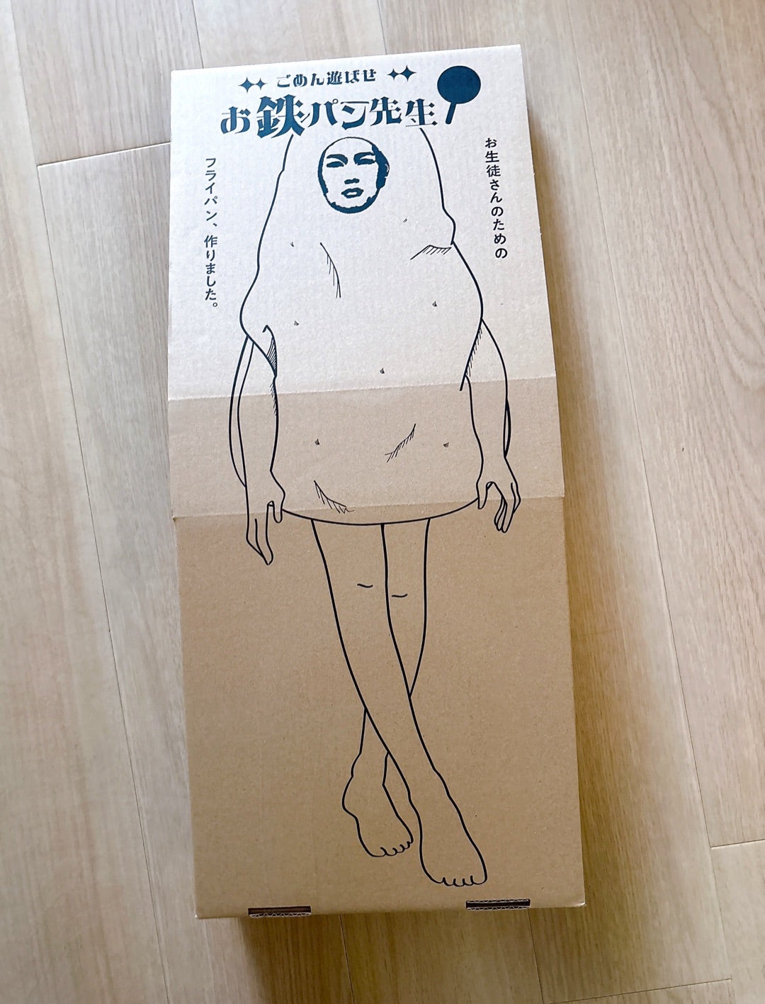 お鉄パン先生のフライパン全部セット＊ | *暮らしの雑記帖*