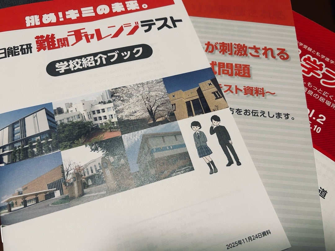 日能研4年】難関チャレンジテスト結果 | 【2028年】中受までの記録
