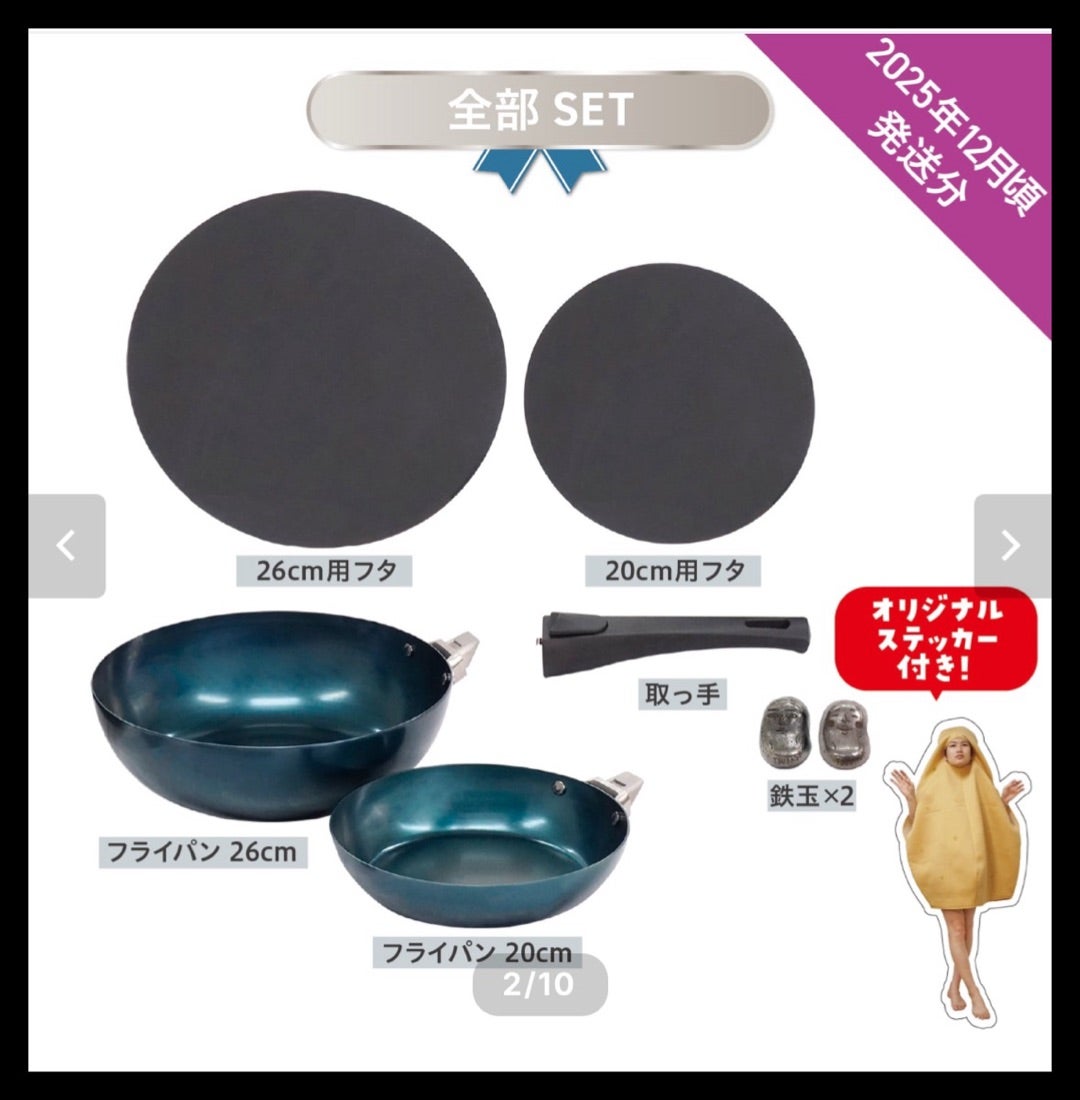 お鉄パン先生のフライパン全部セット＊ | *暮らしの雑記帖*