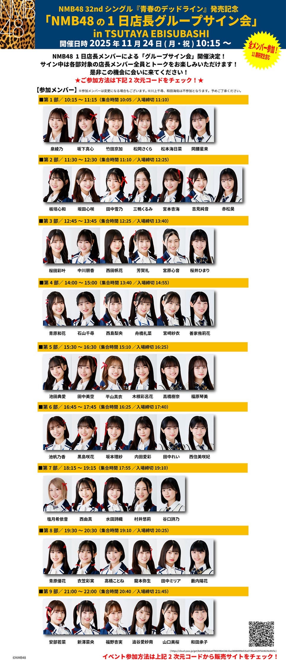 イベント】NMB48 32ndSG 発売記念イベント開催決定！ | TSUTAYA EBISUBASHI