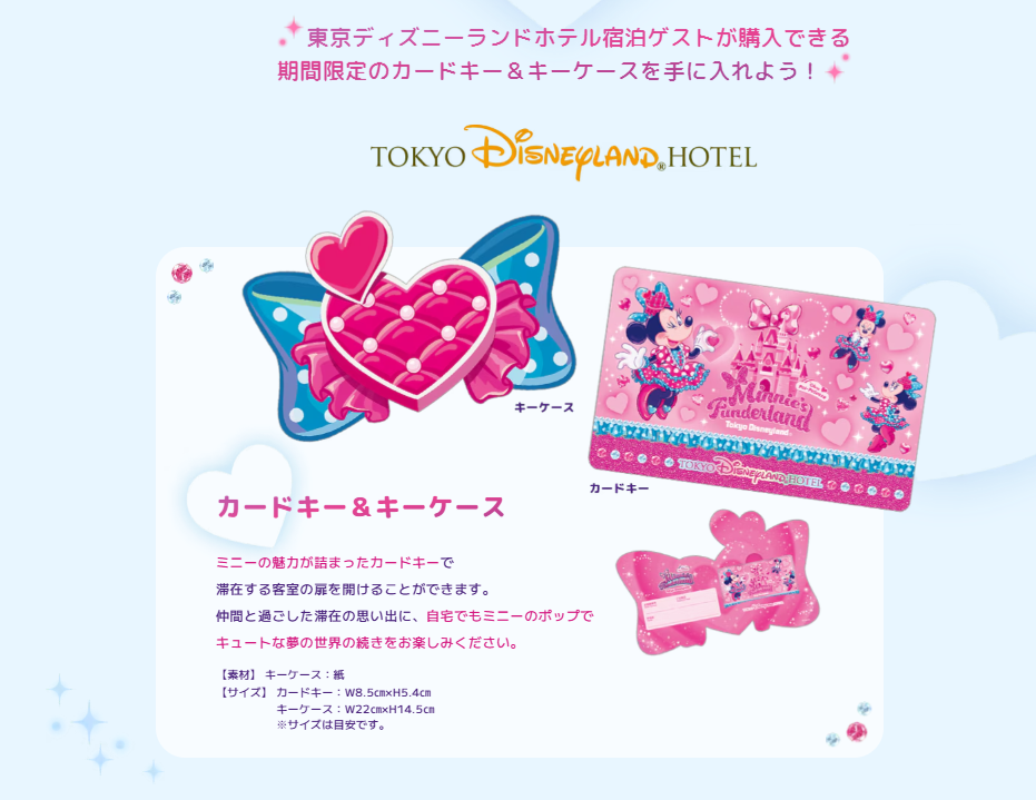 ミニファンのルームキーの予約！！ | さく/ディズニーに楽しく入りたい。