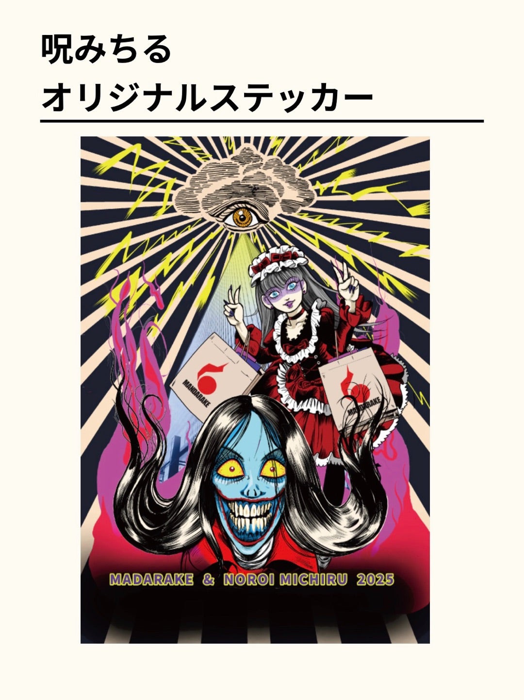 ◉大まん祭2025〜呪みちる情報/サイン会 | 筋疾患と腎臓病と時々ホラー日記