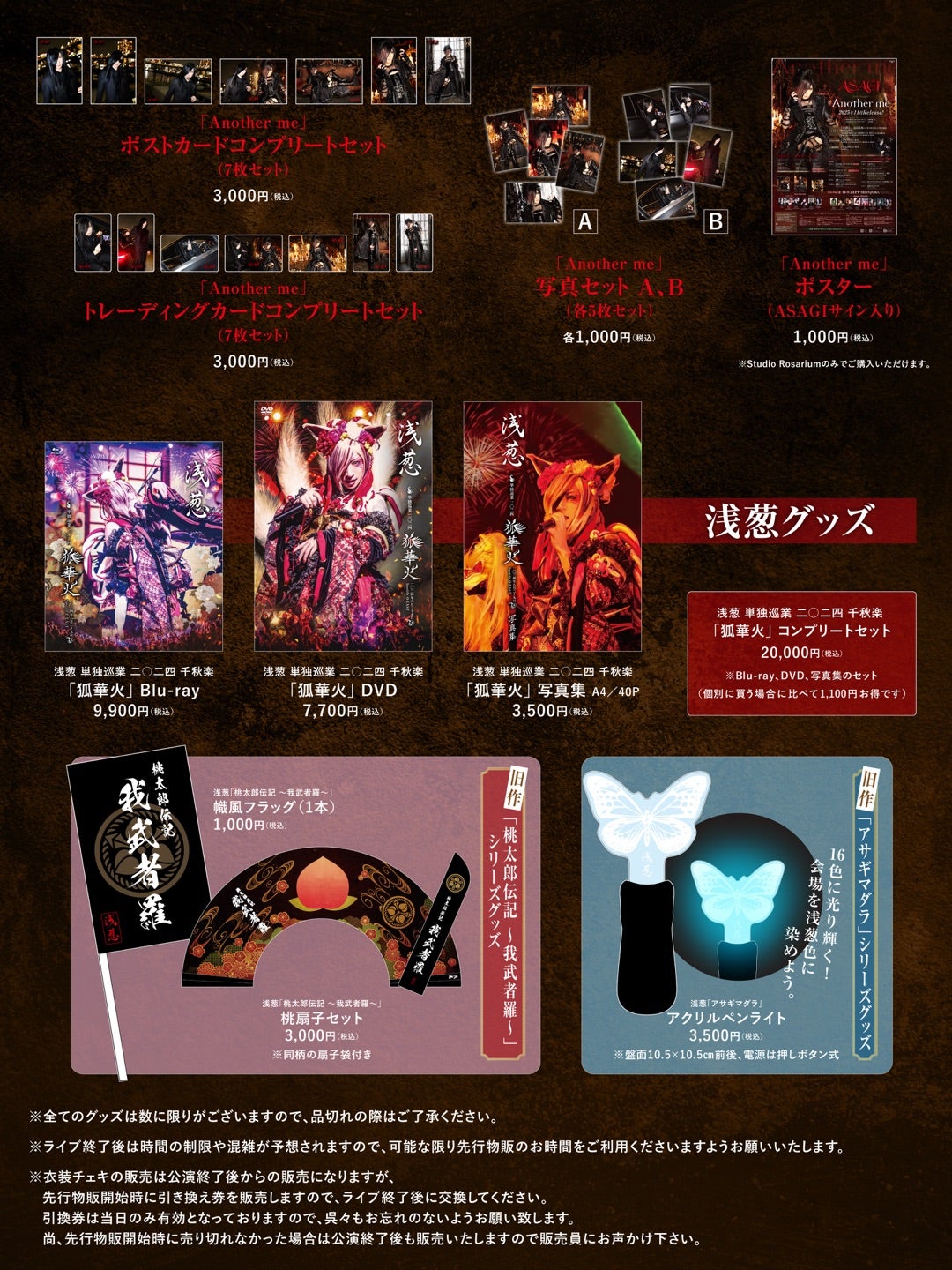 ASAGI「Another me」グッズ一覧更新！ | Dオフィシャルブログ「我らの