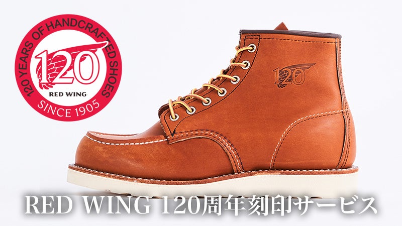 RED WING 120周年刻印サービス】 に行ってみた！ | Silver&Leather