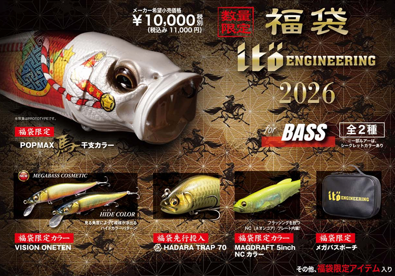 今年も もうそんな時期】 御予約受付開始！ メガバス 2026福袋 | HAMA