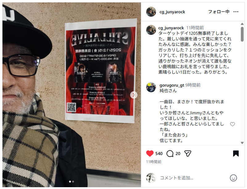 ぐらすら～Still Alive～本当に最後の目黒鹿鳴館～JUNYA project | 母