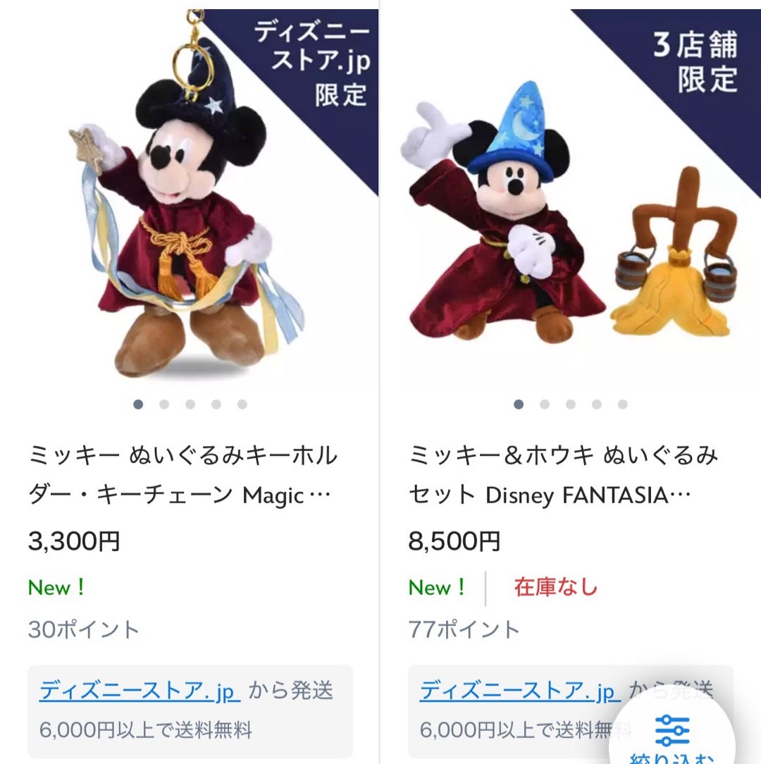 え！？再販してる！！！今日から発売のファンタジア85周年のグッズ