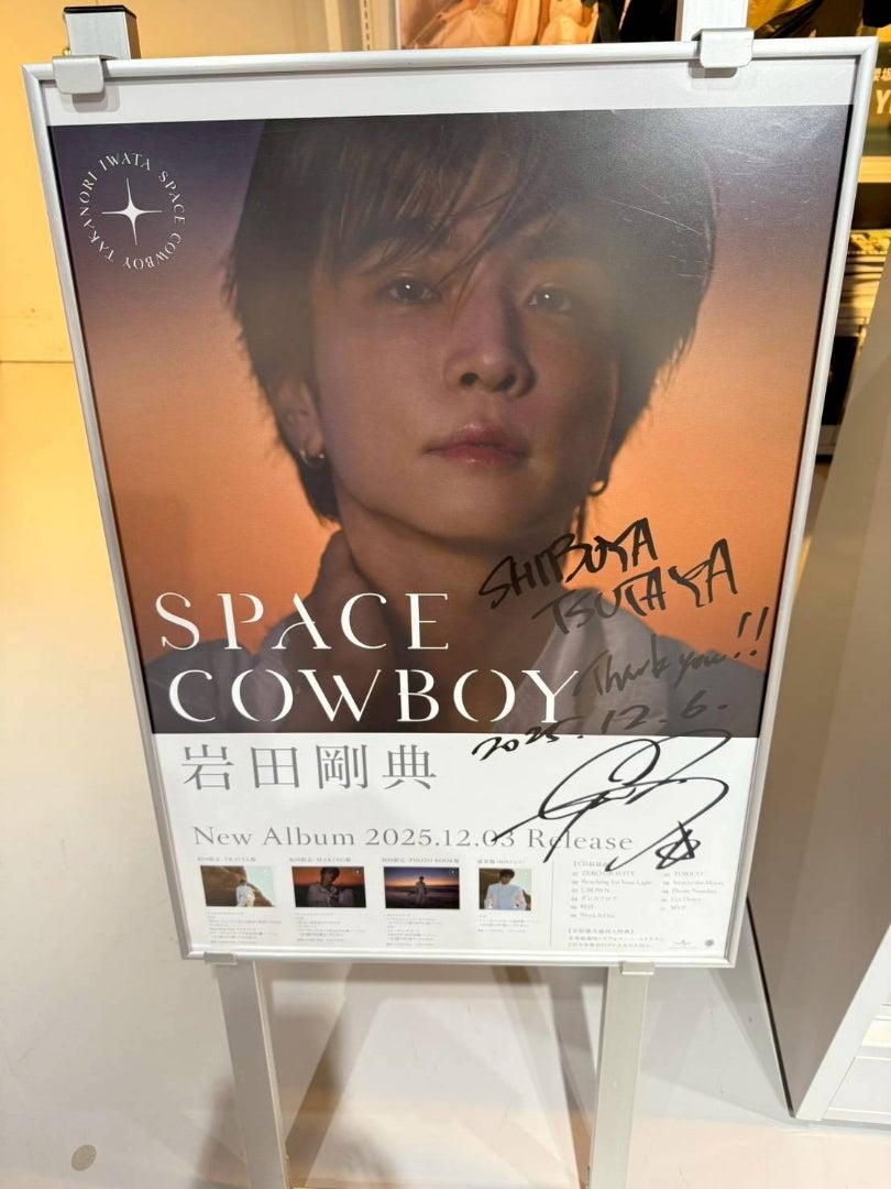 岩田剛典 SPACE COWBOY 渋谷パネル展より♪斬新なタイトル文字！笑