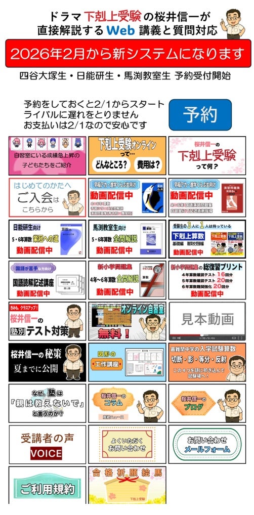 日能研新6年の最初の公開模試 | 桜井信一の中学受験研究所