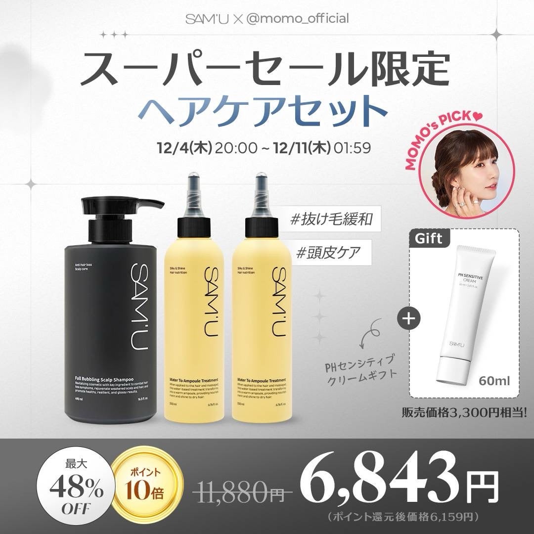 SAM'U】あの奇跡のシャンプー&トリートメントが半額以下…！ | 桃