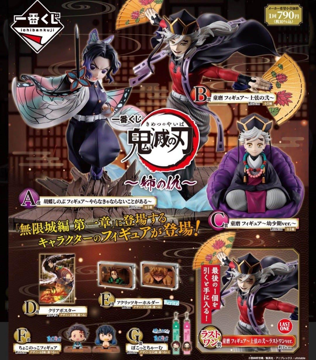 鬼滅の刃一番くじ〜姉の仇〜 | 鬼滅の刃とちいかわ好きのグッズ購入記録