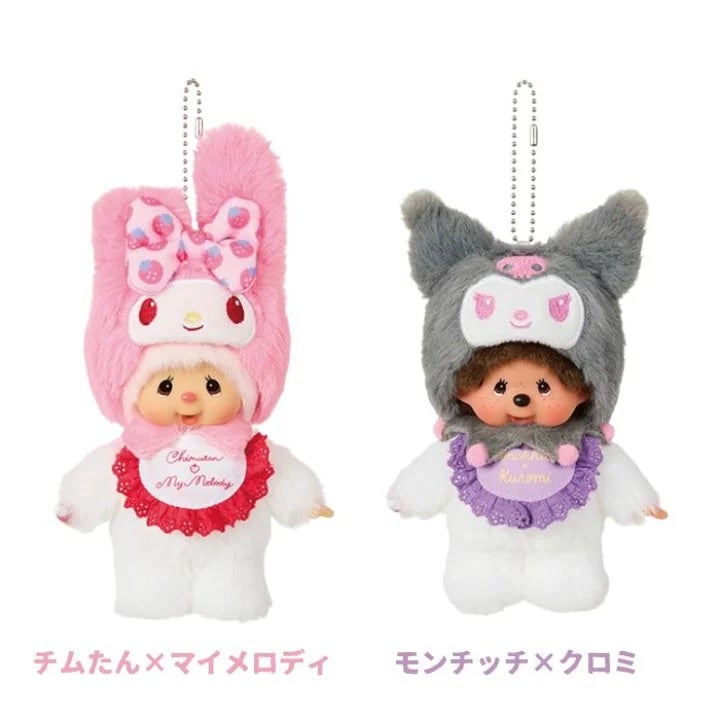 Sanrio ぬいぐるみ 2体セットモンチッチマイメロとクロミ モンチッチ