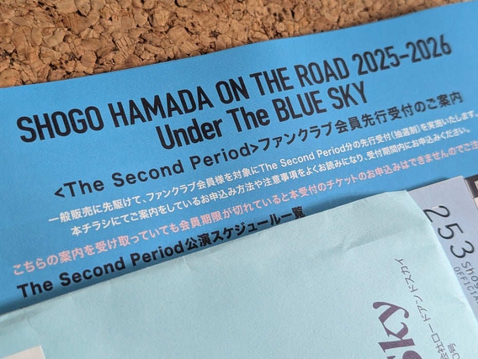 浜田省吾 チケット 先行 ファンクラブ FC | YUMENO BLOG ～愛のうた:愛