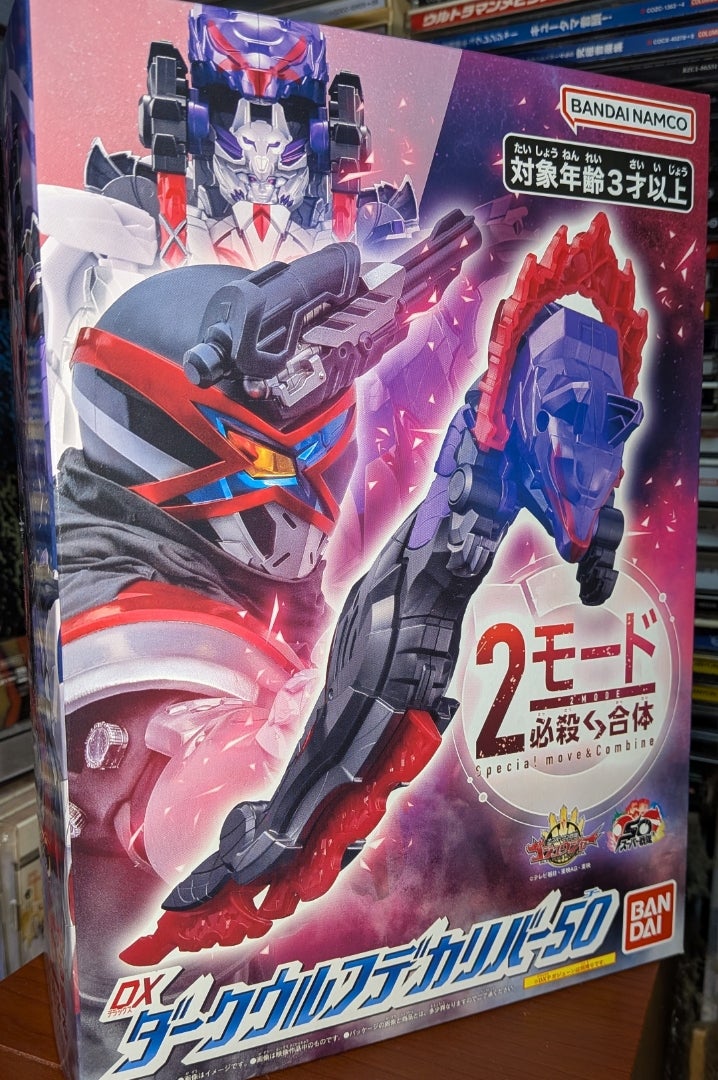 DXダークウルフデカリバー50 (ナンバーワン戦隊ゴジュウジャー) | 特撮