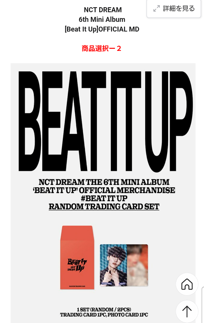 NCT DREAM 『Beat It Up』開封！ | ～マクユが中心！モグポンのブログ～