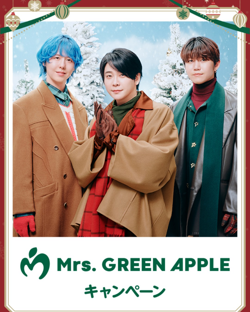 懸賞】ローソン×対象商品×ミセスグリーンアップル | hon-to-kensyoの本