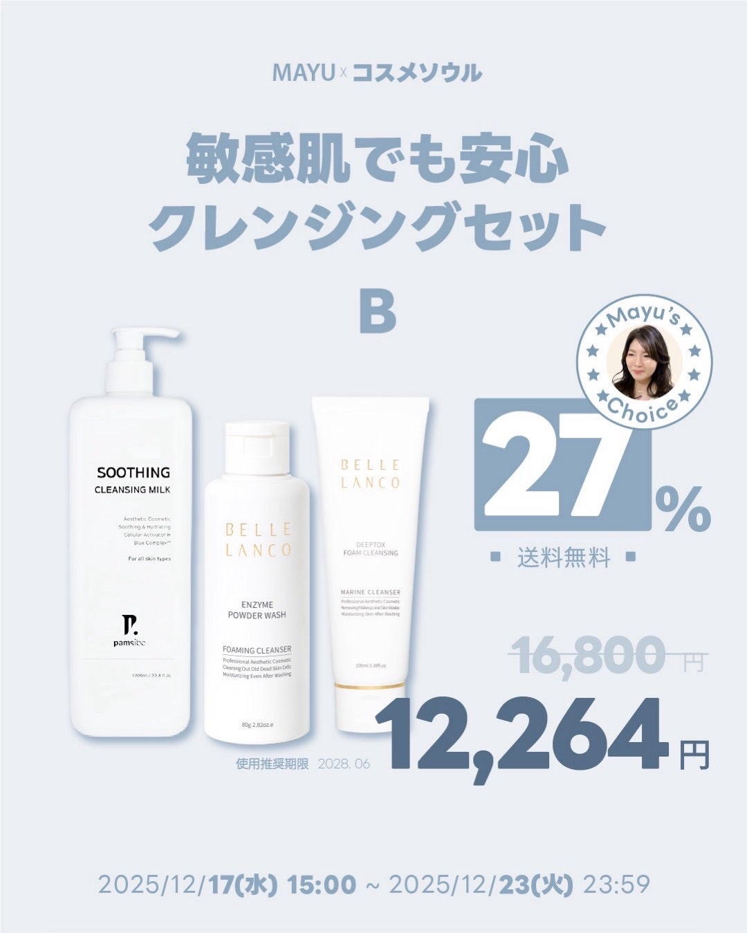 本日まで！】敏感肌でも安心♡まゆ肌クレンジングセットが最大38%OFF
