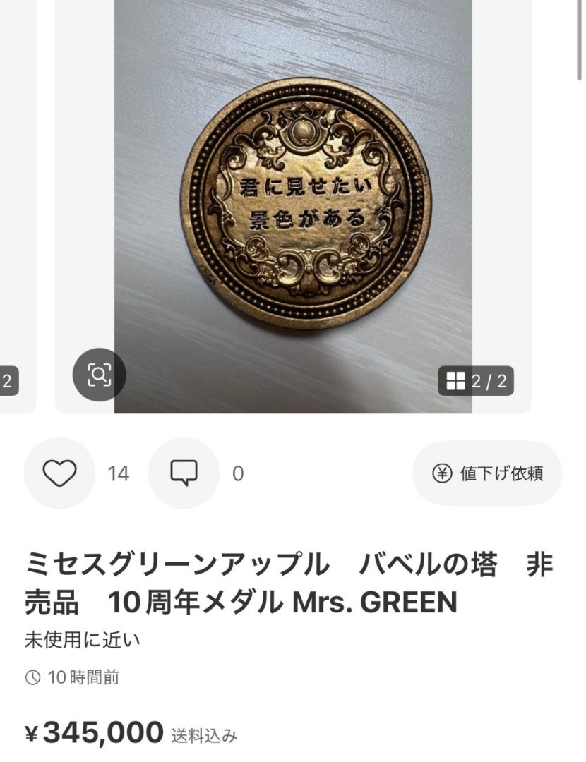 ミセスグリーンアップル 非売品メダル 転売で話題に | ゲーム感想