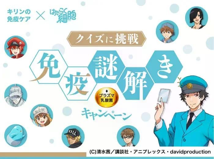 キリン【免疫ケア×はたらく細胞 免疫謎解き】キャンペーン | 懸賞と