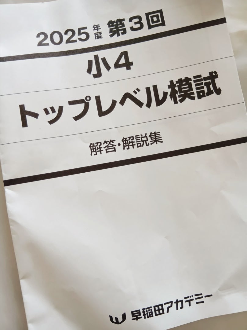 早稲アカ主催☆第3回トップレベル模試 | 中学受験☆2028年組