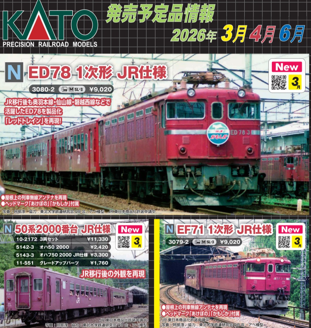 KATO 10-1276 50系客車 5両基本セット 入線 | 約40年ぶりのNゲージ