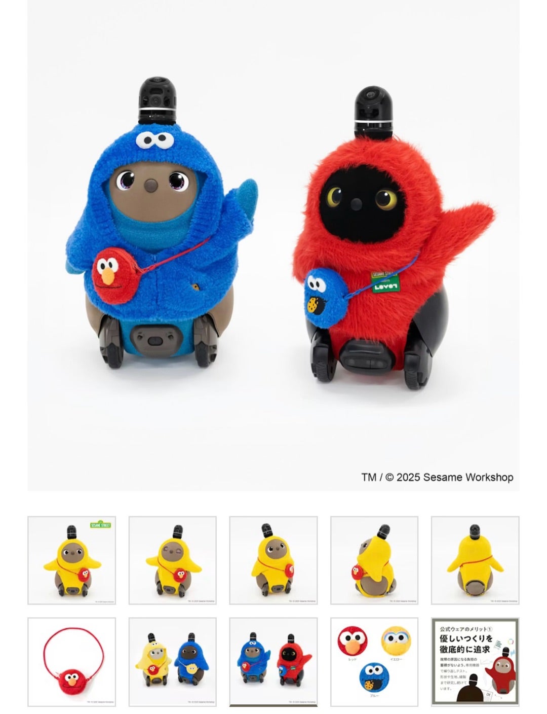 LOVOT ラボット セサミストリート クッキーモンスターセット LOVOT
