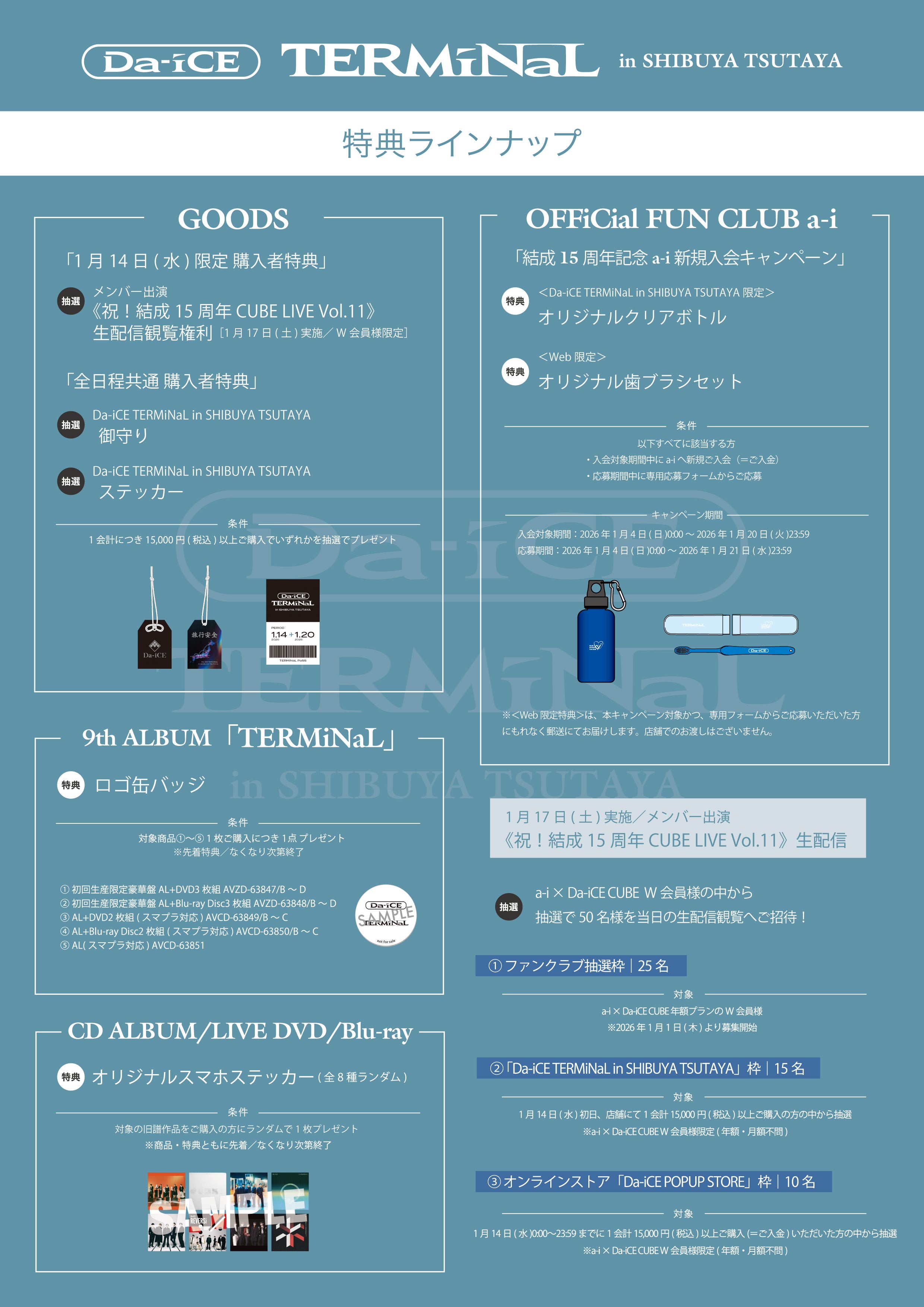 Da-iCE TERMiNaL in SHIBUYA TSUTAYA」開催決定！ | Da-iCE(ダイス