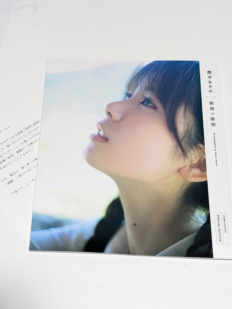 2025当選279 筒井あやめアザーカット写真集 | 日常つらつら