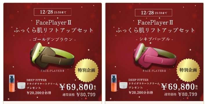 コアフィットフェイスプレイヤー2の効果をビフォアフ発表！旧製品と