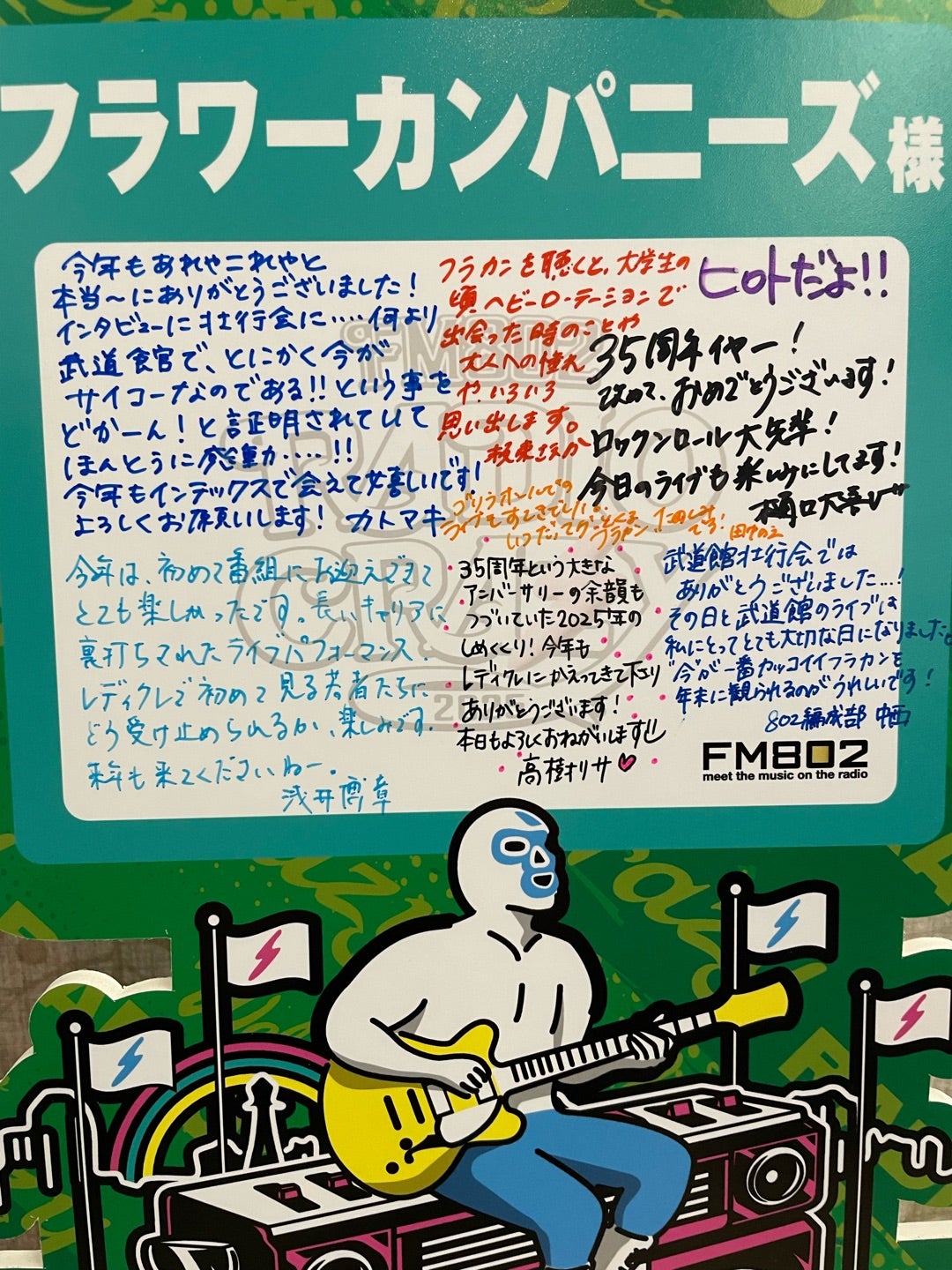 RADIO CRAZY | フラワーカンパニーズ オフィシャルブログ Powered by Ameba