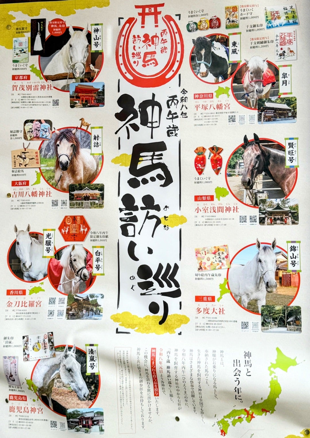 京都】丙午歳 神馬訪い巡り『賀茂別雷神社』でいただいたステキな