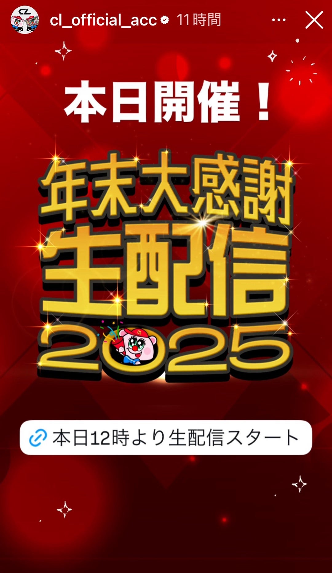 CL年末生配信』勇征くんは「 お久しぶり体重8kg増量！」㊗️FANTASTICS