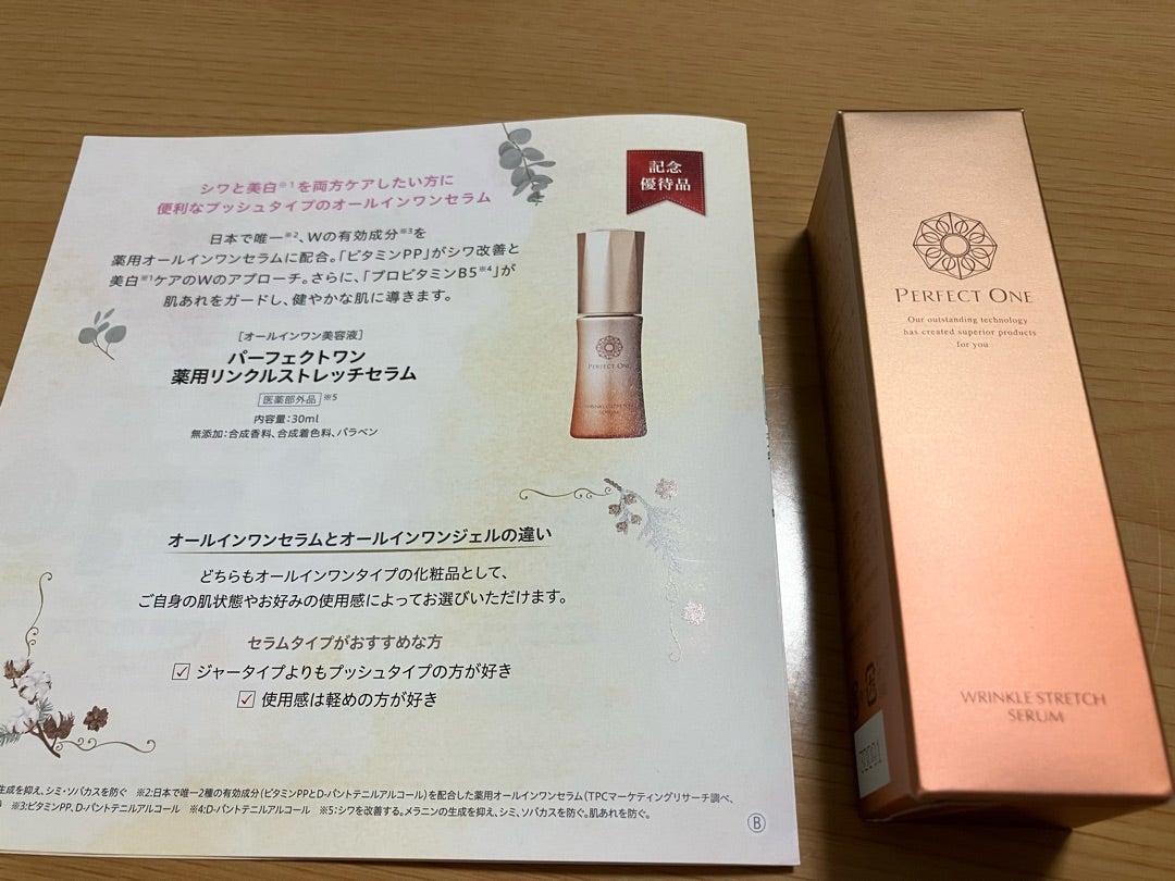 新日本製薬】より株主優待到着 | 40代 1人暮らしの備忘録