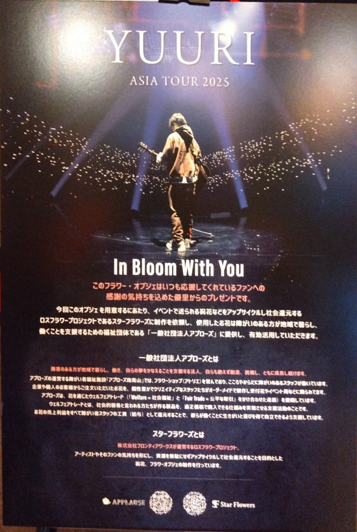 優里 YUURI ASIA TOUR 2025その② | ゆーりんち住民の備忘録