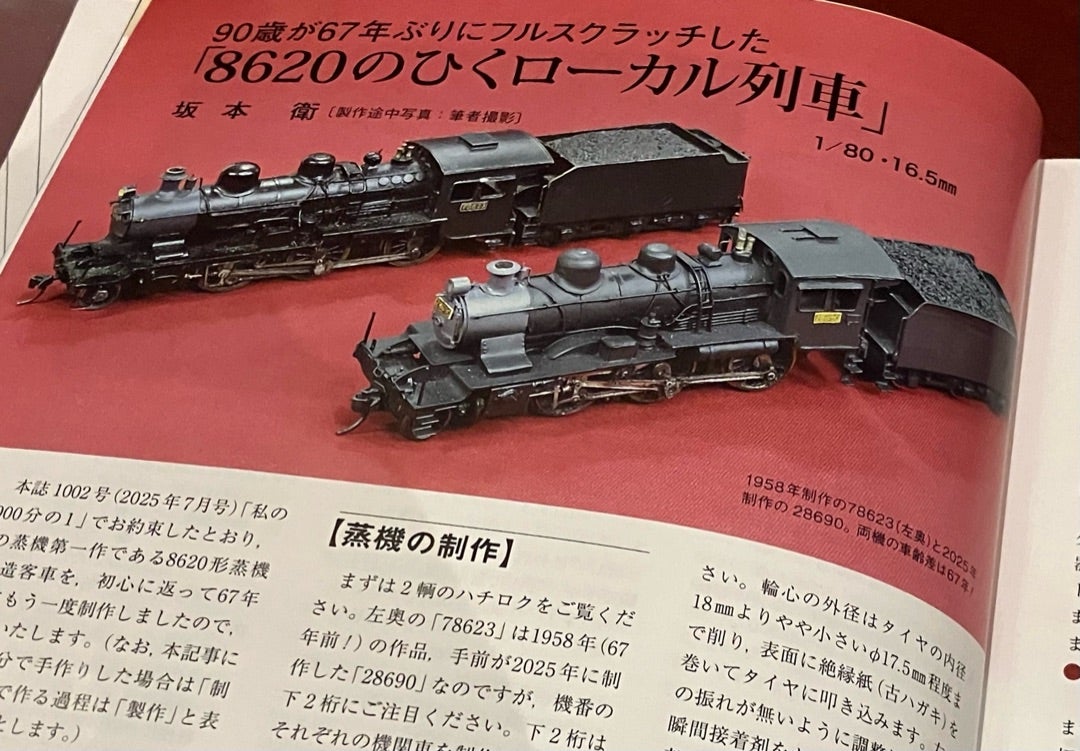 変わる 鉄道模型趣味1月号 | サイクロン Zゲージ！ のブログ
