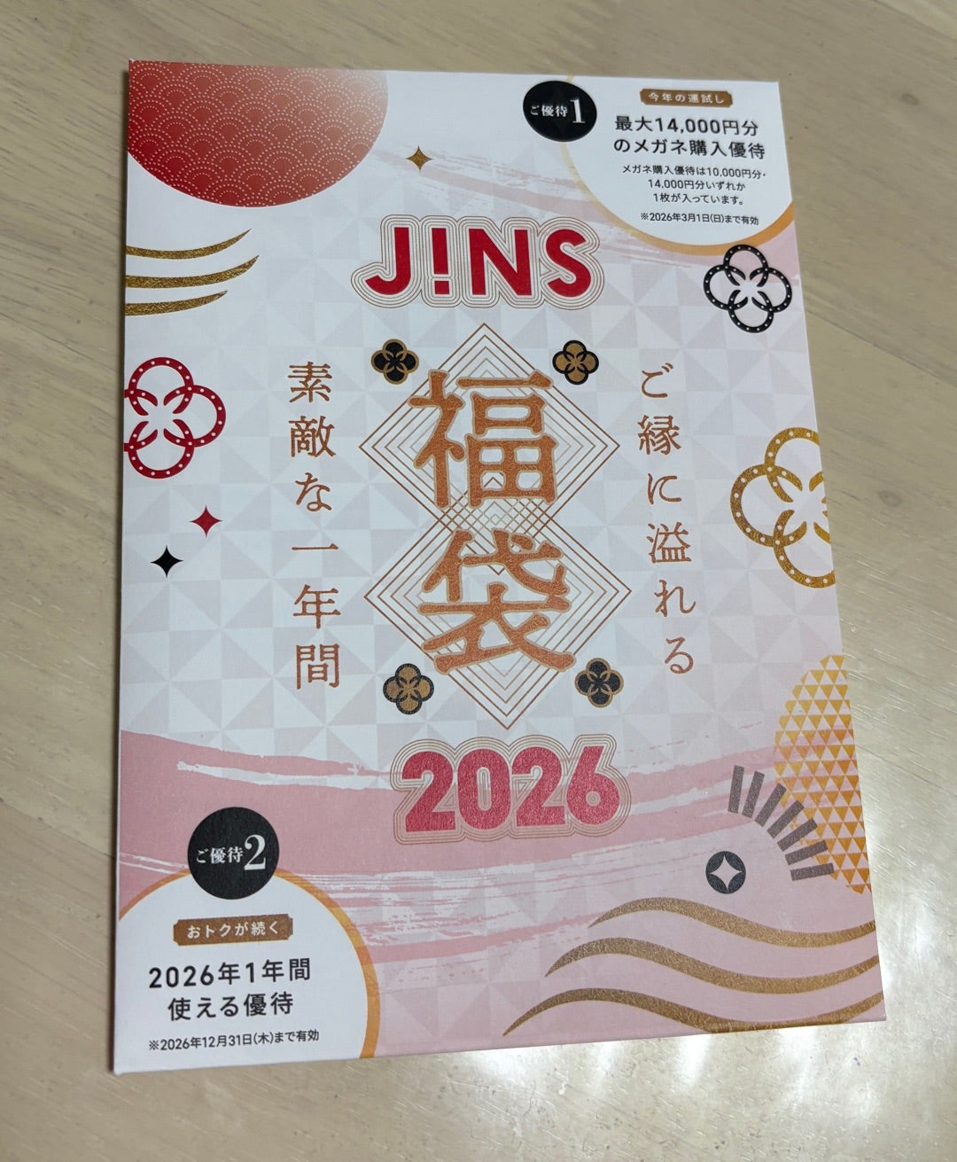 福袋2026 2つ目 JINS | \今夜もゆかいなぱーてぃーだ/