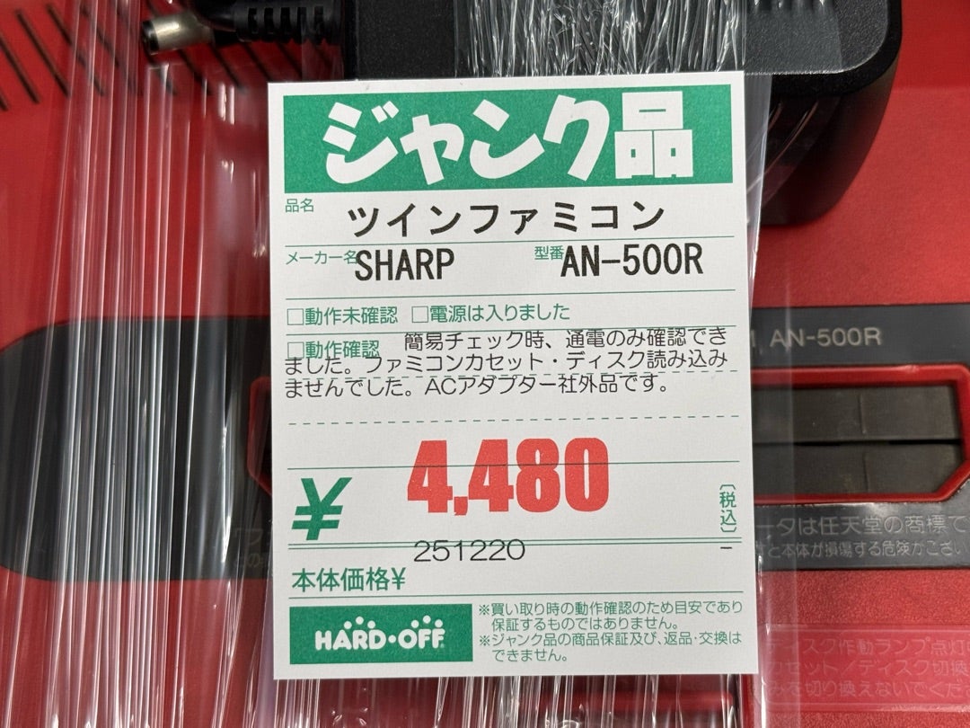 ジャンクツインファミコン入荷 | Synergy@Quest