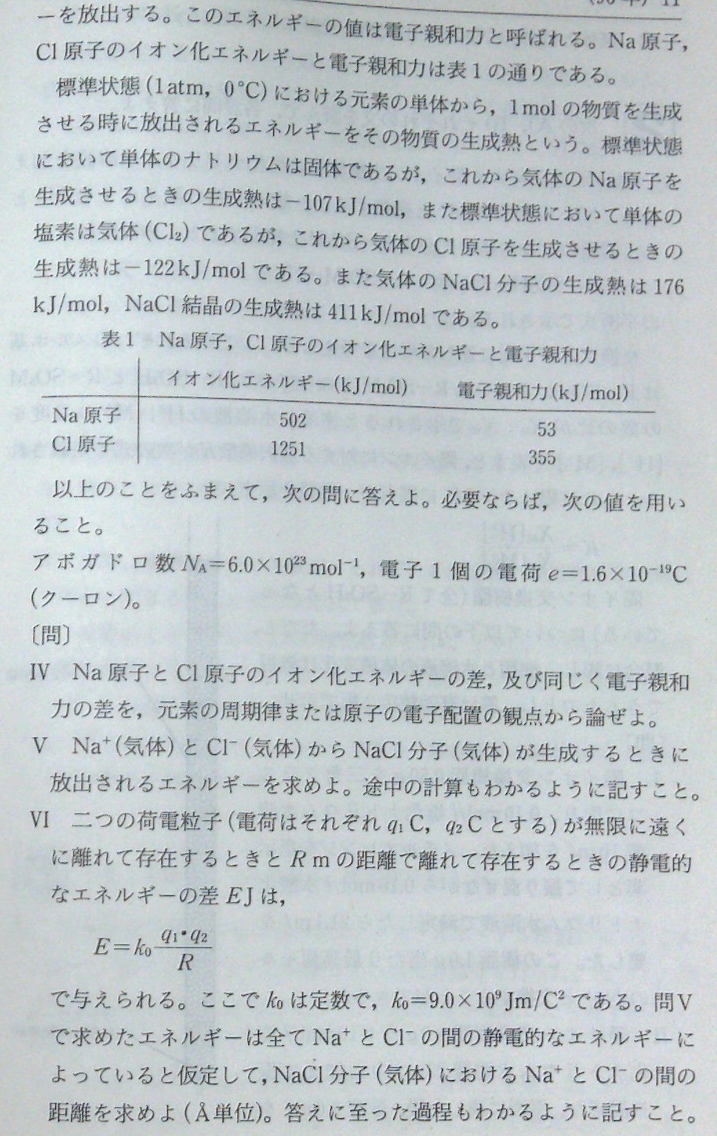 入試化学の論点（盲点・難点）1996東大後期第1問 | 大学受験in北海道