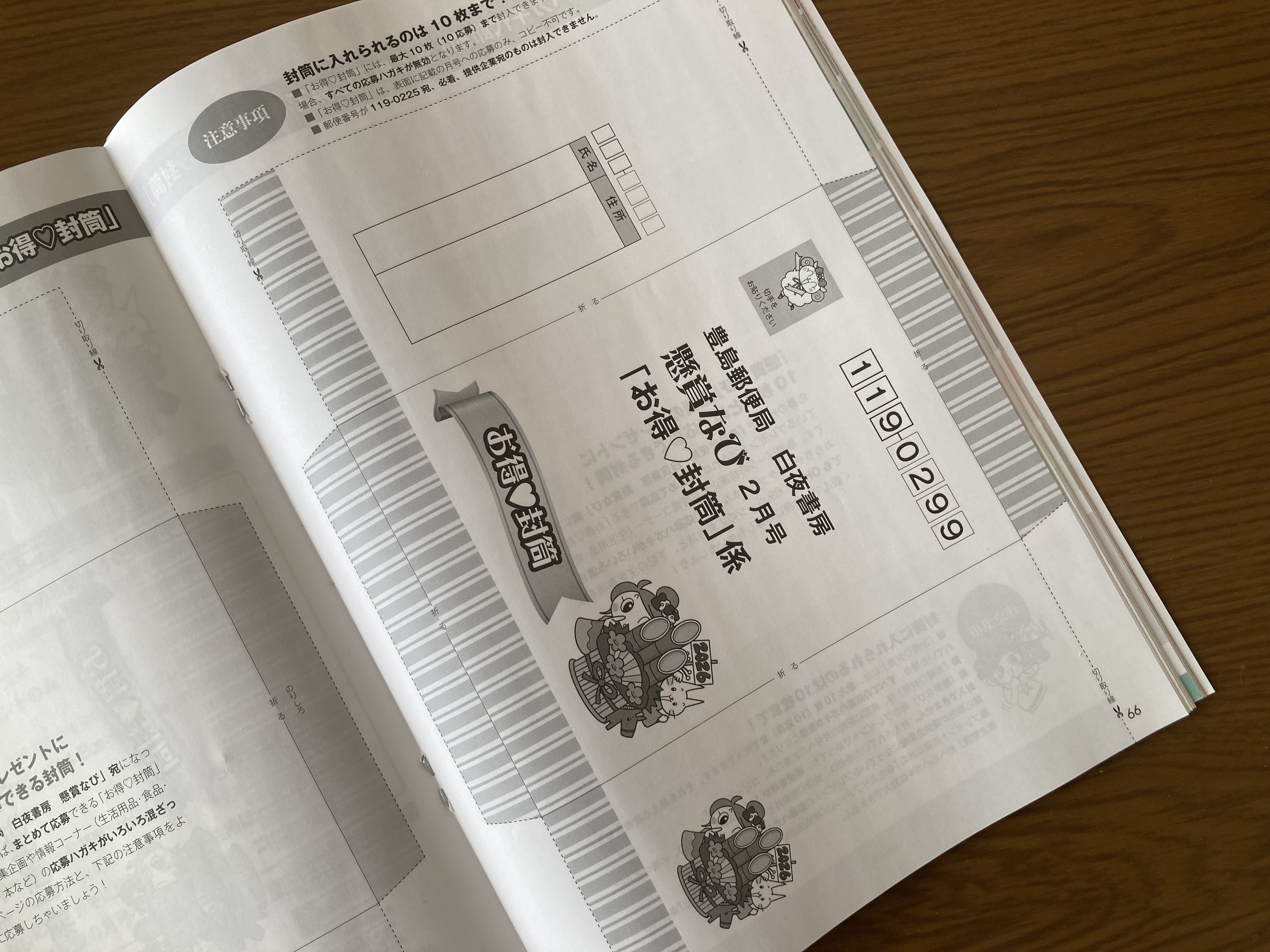 □『懸賞なび・2月号』お得♡封筒 応募方法 | 365日懸賞生活