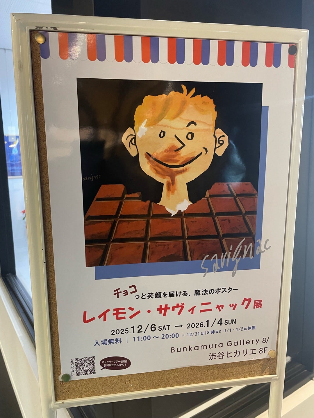 チョコッと笑顔を届ける、魔法のポスター レイモン・サヴィニャック展