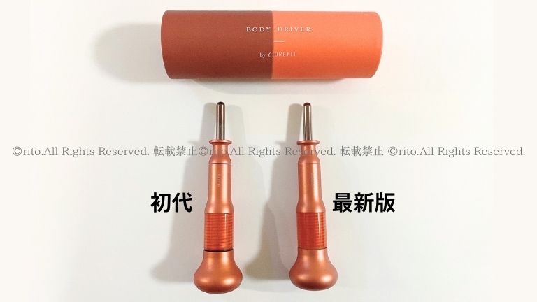 コアフィットボディドライバーを口コミ！改良された新旧の違いはこれ
