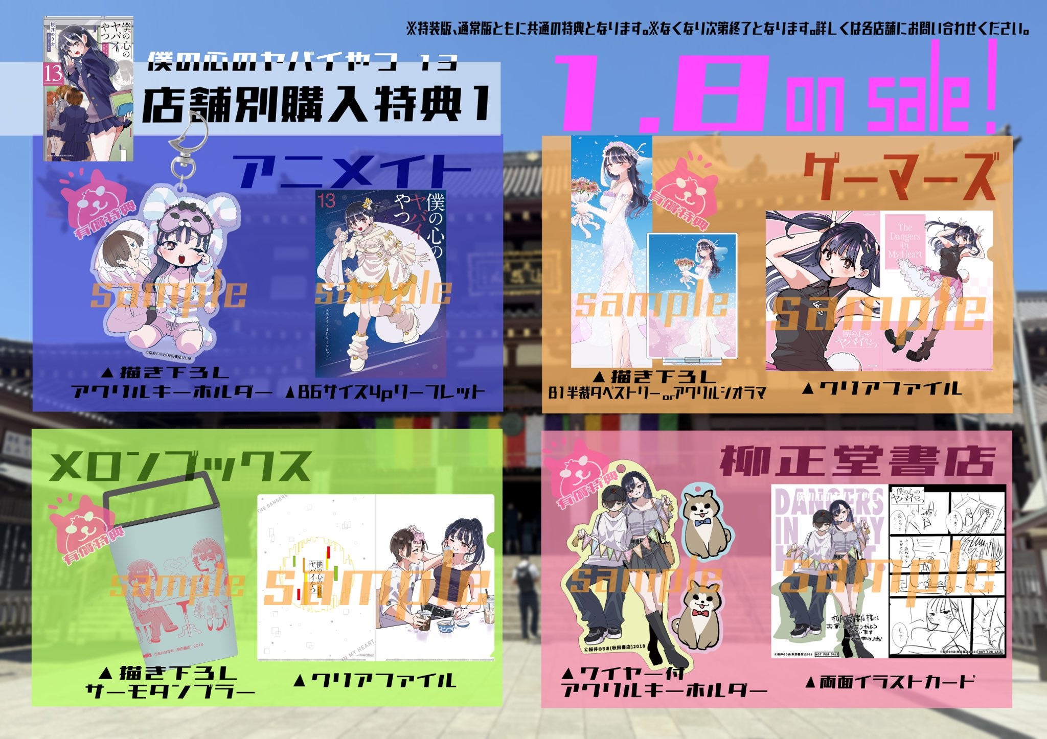 コミックス購入特典 13巻 | 桜井のりお先生のツイヤバを時系列順に