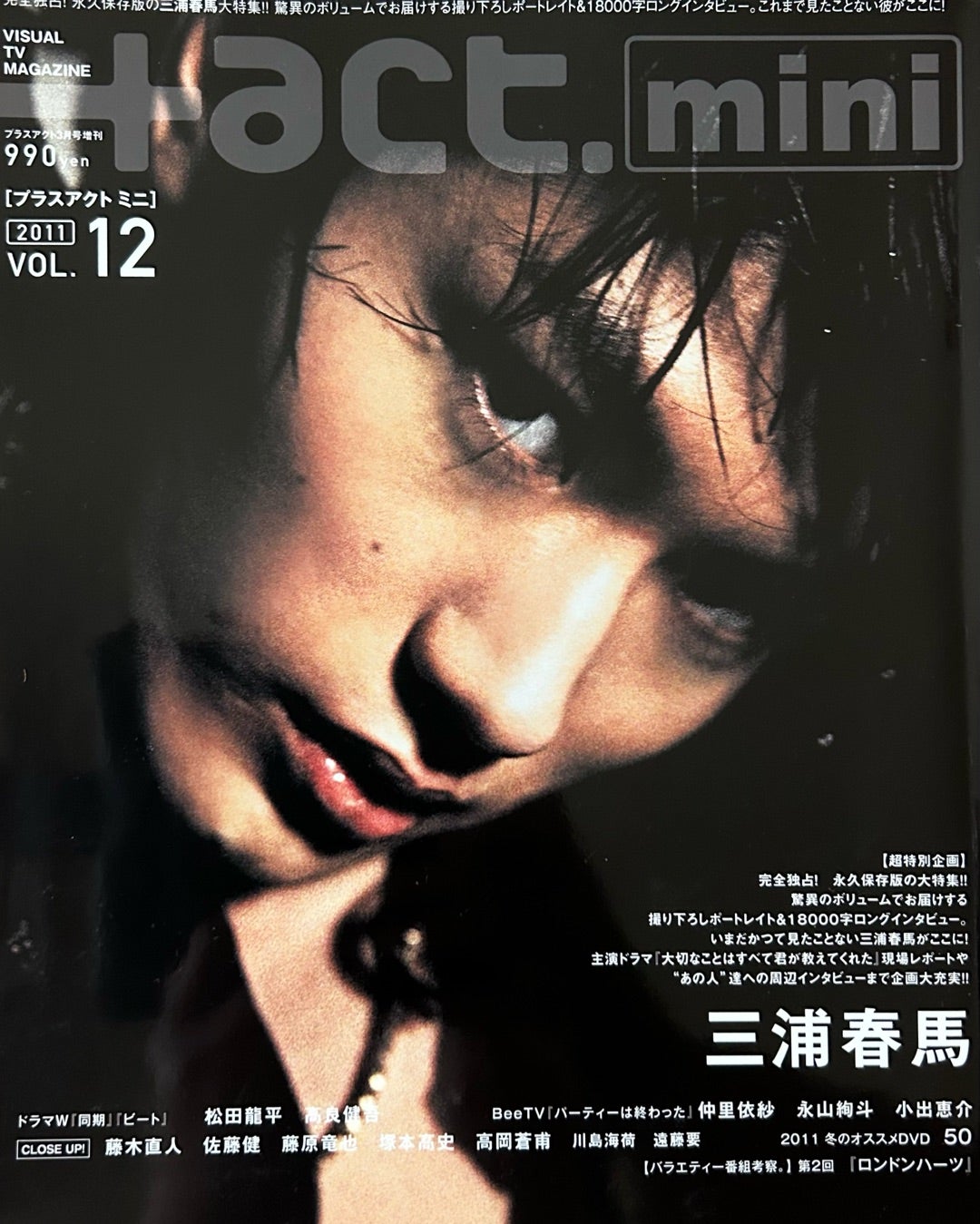 青山真治監督と三浦春馬、再び。受けてたちましょうな春馬くん。 | 春