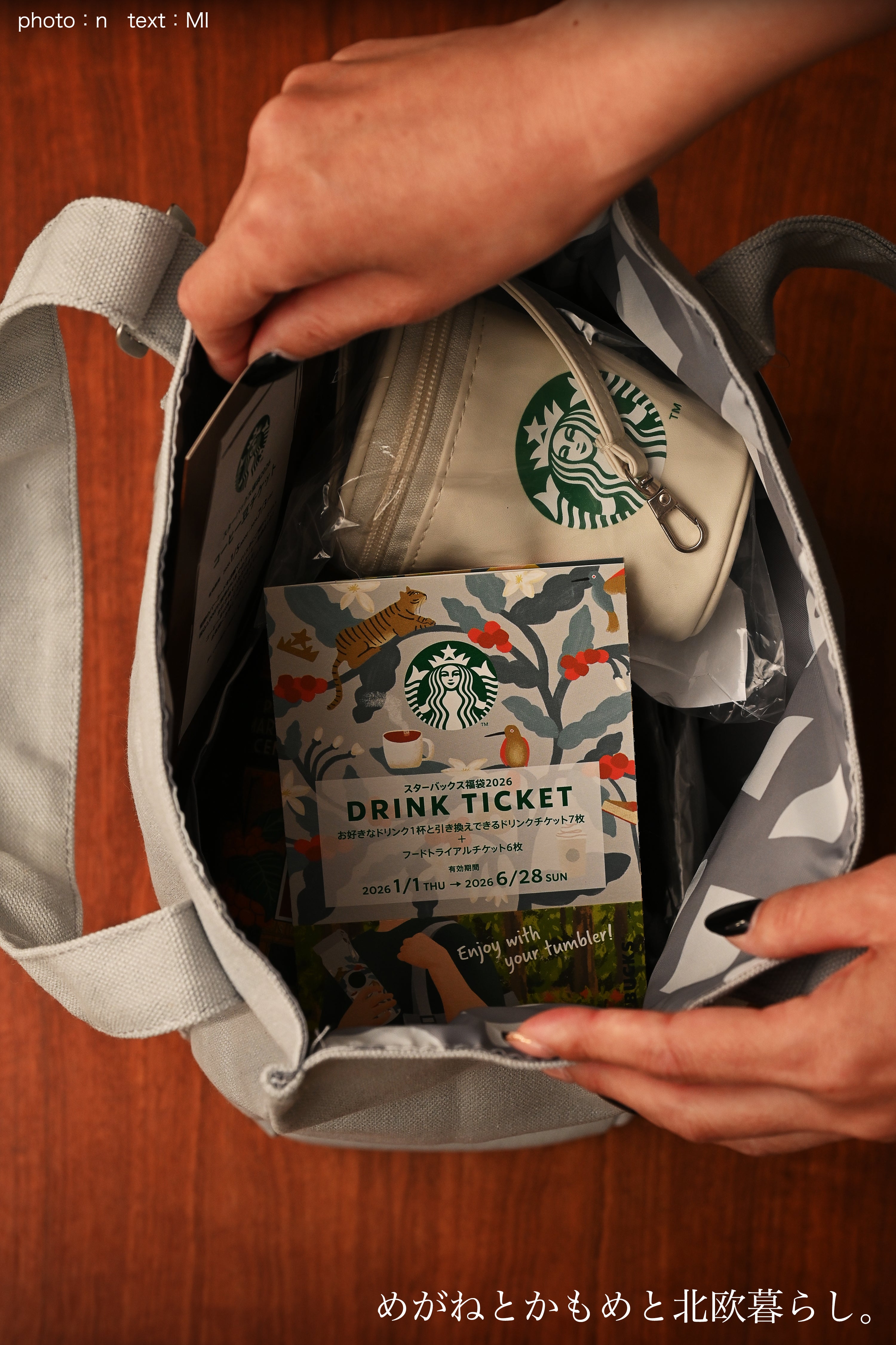 スタバ福袋2026 中身公開 | めがねとかもめと北欧暮らし