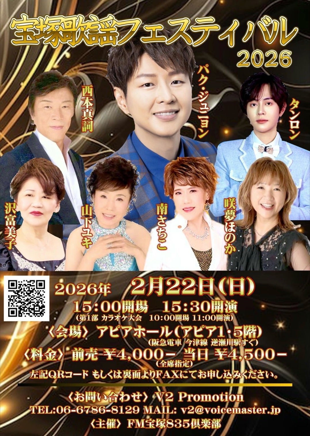 お知らせ】宝塚歌謡フェスティバル2026 | パク・ジュニョン